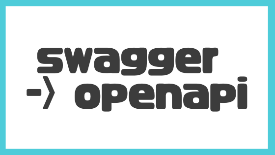 Swagger SPECをOpenAPI SPECに変換する方法